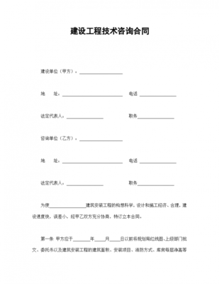 建設(shè)工程技術(shù)咨詢協(xié)議合同書標(biāo)準(zhǔn)模板