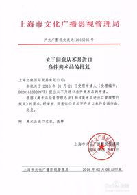 藝術品進出口指南 油畫進口批文代理的全面分享