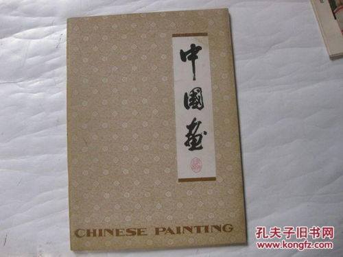 國粹通世界，丹青繪華章——中國畫與工藝品進出口展銷冊巡禮
